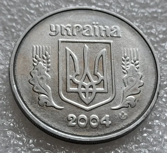 Купити (8023) 5 копійок 2004 викрошки та розколи, круговий виробіток штампа на аверсі (5 копеек 2004 брак)