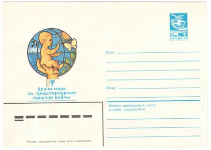 фото, Врачи мира за предотвращение ядерной войны. ХМК. 1983 рік. СРСР