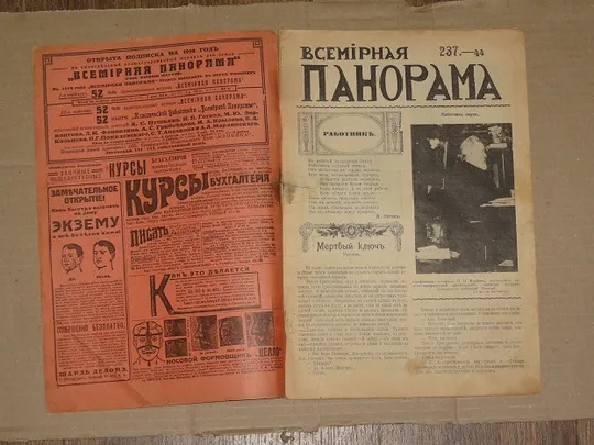 Купити «Всемирная панорама.» журнал. 1913р. № 44