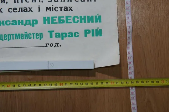 Купити плакат ансамбль танца подолье хмельницкий 1977 №8206