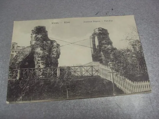 открытка киев золотые ворота №1214 Ціна