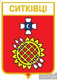 фото, значок геральдика  Ситківці  / Вінницька область /.