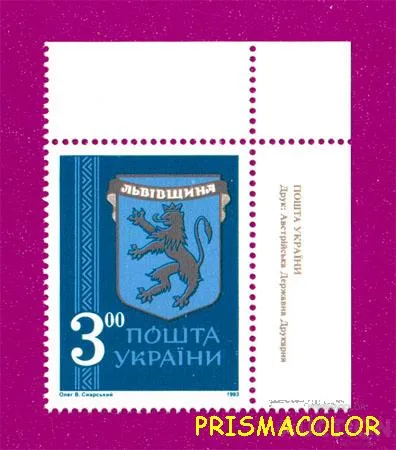 фото, ** УКРАИНА 1993 марка Герб Львовщины УГОЛ НАДПИСЬ УКР