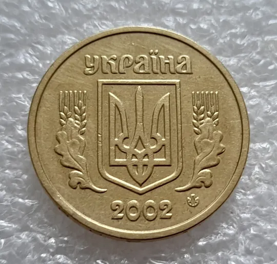 (4825) 1 гривня 2002 зминання елементів зображення на реверсі (1 гривна 2002 брак) Інтернет-аукціон