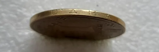 (4679) 1 гривня 2012 різновид викрошки у першій цифрі "2" слова "2012" на гурті (1 гривна 2012 брак) Продаж