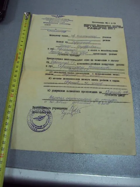 бланк печать хмельницкий объединенный авиаотряд га ссср 1976 №5236 Ціна