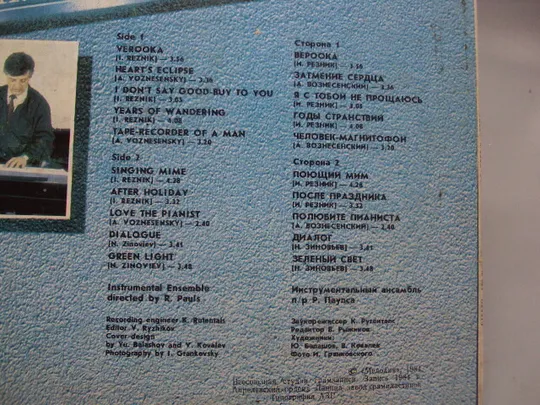 Пластинка 1984 Раймонд Паулс Диалог поет Валерий Леонтьев Raimond Pauls Dialogue 30 см №15386МЯ З аукціону