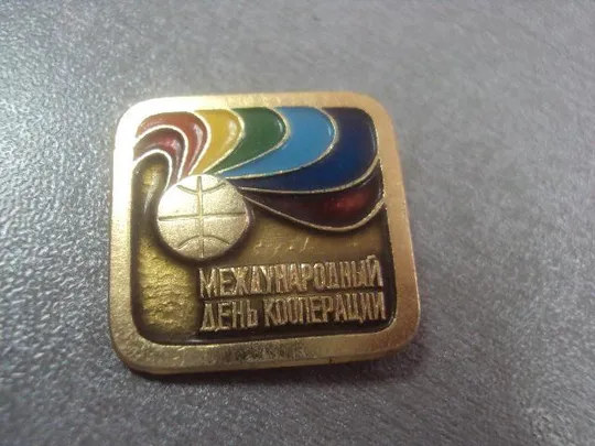 Купити знак международный день кооперации №3178