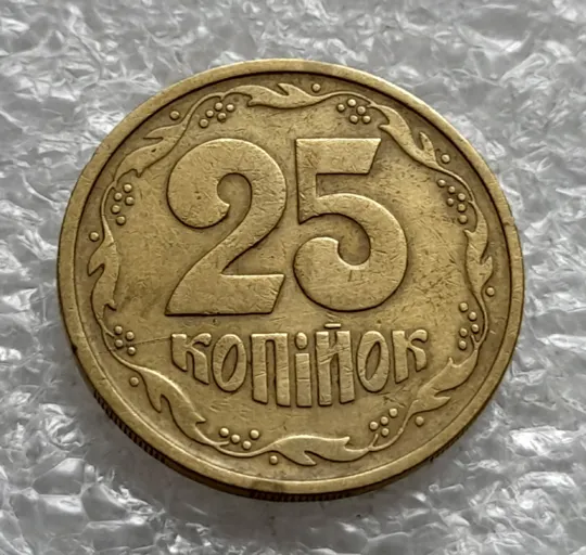 (2128) 25 копійок 1994 1БВм поворот (порушення соосності) (25 копеек 1994 1БВм брак сдвиг) З аукціону