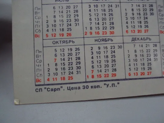 Календарик Inter Image на 1992 год СП Сарп татаркая свадьба девушки в кокошниках №15996 Де купити