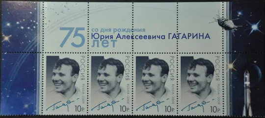 Россия Космос Гагарин 2009 Ціна