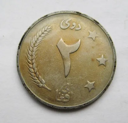 фото, 2 афгані = 1961 р. = АФГАНІСТАН