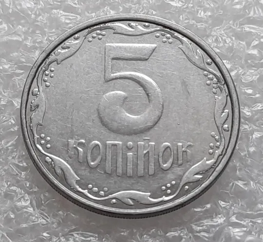 Купити (4132) 5 копійок 2008 лишній метал на реверсі, викрошки (5 копеек 2008 брак крокодил)