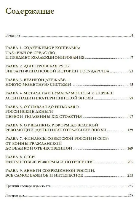 Купити Все деньги России. Монеты, банкноты, боны - *.pdf