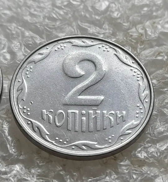 (7552) 2 копійки 2009 1ДА звичайна + з підшліфовкою реверса = 2 монети одним лотом (2 копейки 2009) Продаж