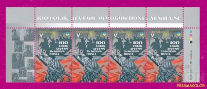 фото, ** УКРАИНА 2021 верх листа Второй зимний поход. 100 лет ЛИТЕРА V