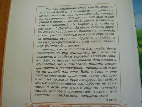 Елисеева М.Приключения Анфиски и ее друзей. Характеристики