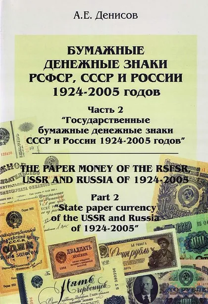 фото, Бумажные дензнаки России 1924-2005 гг - *.pdf