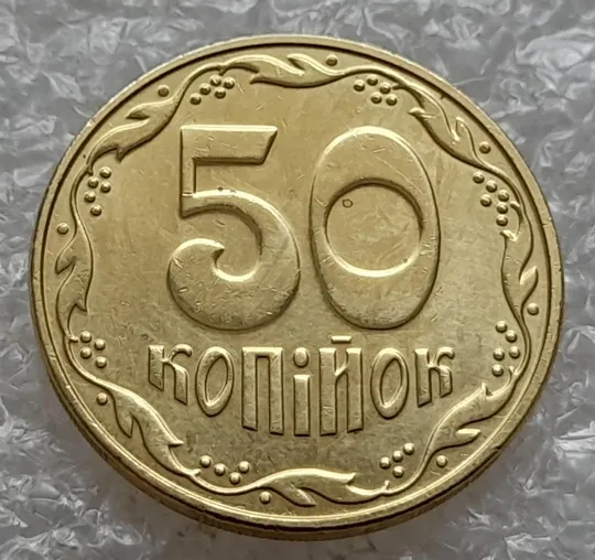 (4792) 50 копійок 2018 гарні викрошки і розколи на аверсі (50 копеек 2018 брак) Де купити