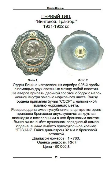 Библиотека разновидностей орденов и медалей СССР - Орден Ленина - *.pdf З аукціону