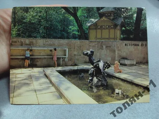 Купити открытка трускавец источник юзя алексеева 1982 №7734