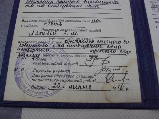 документ выписка аттестат с отличием константиновка гпму №20 1980 №4382 Інтернет-аукціон