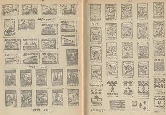 Спичечные этикетки фабрики Красная Звезда - *.pdf З аукціону