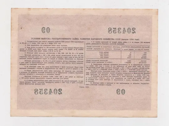 Купити ГОСУДАРСТВЕННЫЙ ЗАЕМ РАЗВИТИЯ НАРОДНОГО ХОЗЯЙСТВА СССР = Облигация 50 руб. = 1956 г = гарний стан &amp;