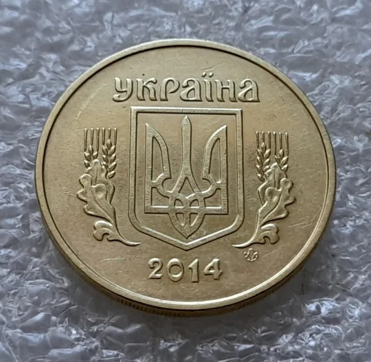 (6195) 50 копійок 2014 підшліфовка середньої частини реверса (нечастий різновид) (50 копеек 2014) Де купити