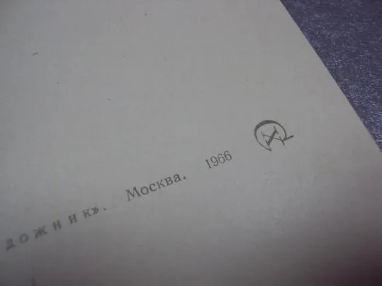 открытка рабузин продавщица птиц 1966 №2701 Інтернет-аукціон