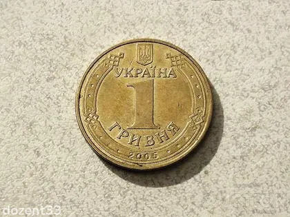 фото, 1 гривня 2005 рік Україна " Блиск " (387)
