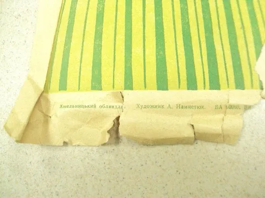 плакат за высокий урожай хмельницкий 1973 №9657 Недорого