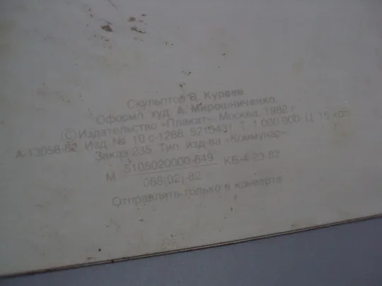 Открытка Слава великому октябрю! ленин скульптор Кураев художник А. Мирошниченко 1982 год №16074 Недорого