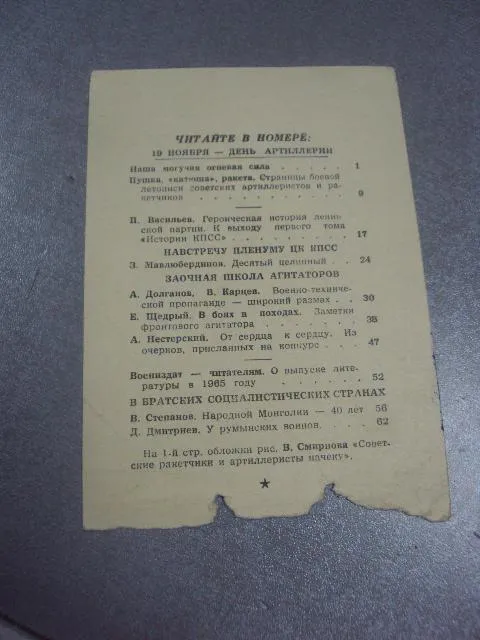 Купити блокнот агитатора октябрь 1964 титульный лист №10337