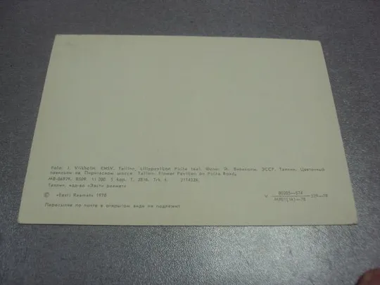 открытка таллин цветочный павильон 1978 вийкхолм №985 Продаж