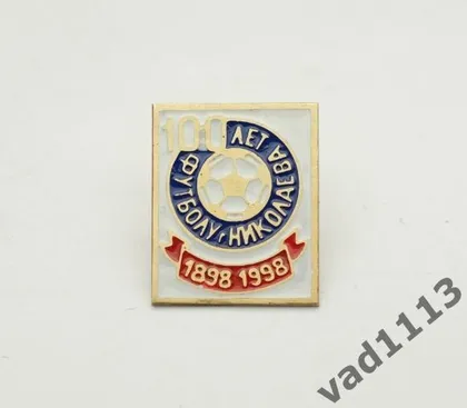 фото, Футбол.  значок 100 лет Николаевскому футболу