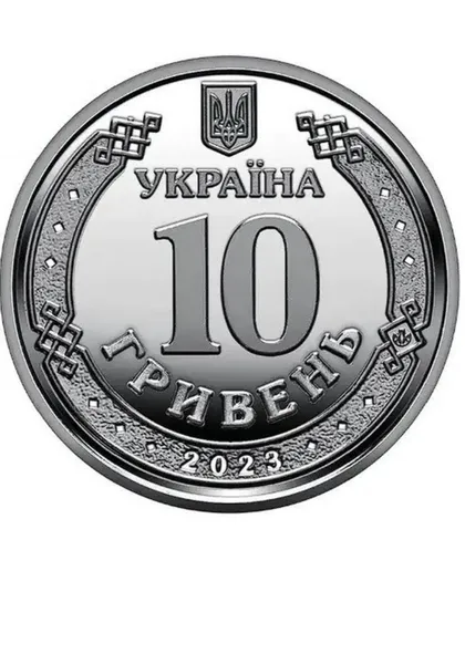 фото, Копійка 10 грн