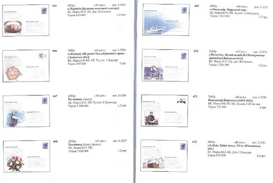 Каталог маркованих конвертів України 1991-2003 р - *.pdf З аукціону
