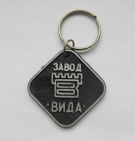 Завод "ВИДА"  - ЛУКС = брелок == Ціна