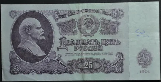 Купити СССР 25  рублей 1961