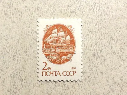 фото, Поштова марка СССР " Стандартний випуск. Друк офсет " 1991 рік **