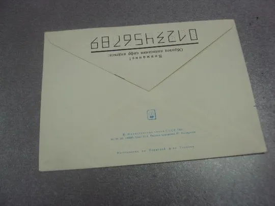 конверт ссср международное 1991 косорукова №4162 Інтернет-аукціон