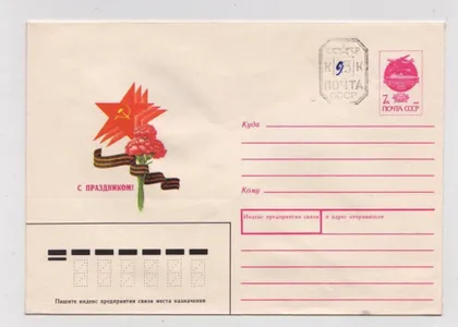 фото, С ПРАЗДНИКОМ = ХМК 1991 г. = СКРЯБИН = ПРОВИЗОРИИ СССР = чистый