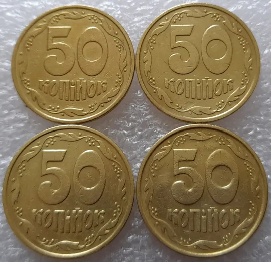 (2460) 50 копійок 1992 2.2ААм викрошка на аверсі в площині тризуба (2тип) - 4 монети одним лотом (50 копеек 1992 2.2ААм брак) Продаж