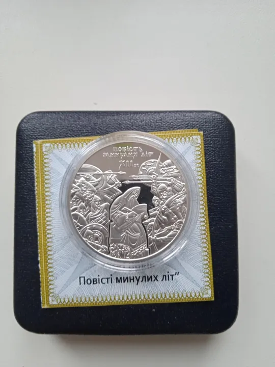 Купити 900 років Повісті минулих літ 10 гривень 2013 року