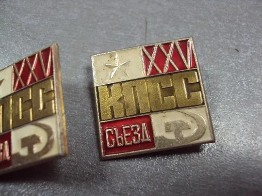 знак 25 съезд кпсс лот 2 шт №3413 З аукціону