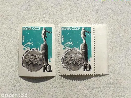 Серія поштових марок СССР 1964 рік &quot; Космос Пам&#039;яті радянських астронавтів &quot; ** Ціна