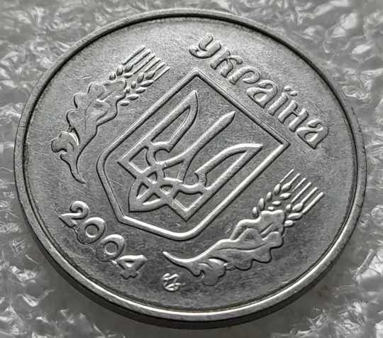 Купити (4219) 5 копійок 2004 2ВГм розкол у даті карбування, викрошки та розколи (5 копеек 2004 брак)