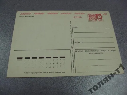 открытка 8 марта 1978 баранникова №15612 Де купити