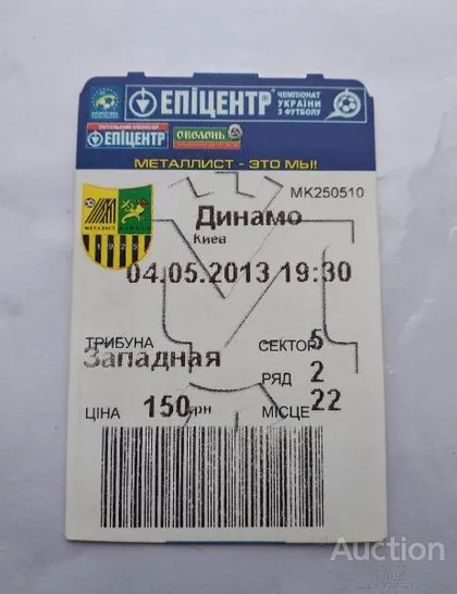 фото, футбол билет на матч ФК Металлист Харьков - ФК Динамо Киев 04.05.2013